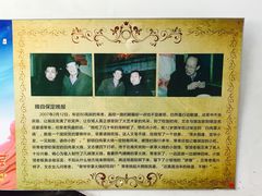 介绍-金卯白肉罩火烧