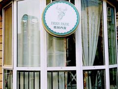 -Deer Park鹿园西餐(仁恒置地广场店)