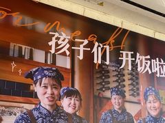 -妈妈的味道·腾冲特色菜(和顺古镇店)