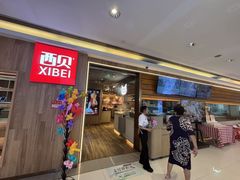 -西贝(上海我格广场店)