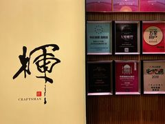 -辉·四季料亭·怀石料理·深夜食堂烧鸟·Omakase