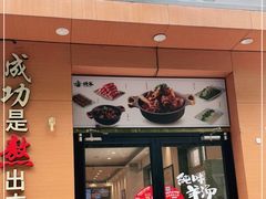 门面-武圣羊汤(武圣路店)