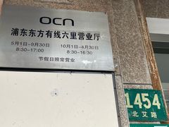 -浦东东方有线(六里营业厅)