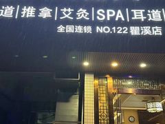 -大桶大足浴(瞿溪路店)