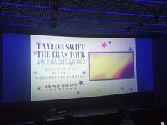 -星轶STARX影城(星沙吾悦广场STARX店)