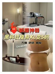 -Fundi张玉珊修身堂·indiba·BTL科技瘦身