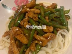 -锅儿挑面馆