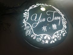 -春风·有糖(崇宁路店)