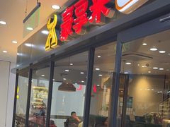 -豪享来中西餐厅(隆昌店)