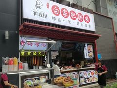 -钟方模白家肥肠粉(春熙店)