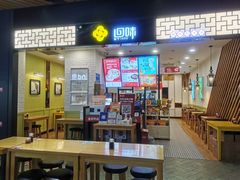 门面-回味鸭血粉丝汤(砂之船店)