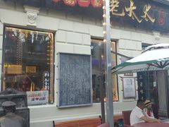 -北三老太太烧烤(人生一串上榜店)