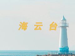-海云台海滩