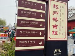 -赵州桥景区