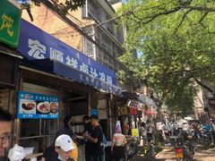 -清真·宏顺祥卤汁凉粉(大皮院店)