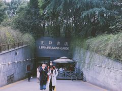 门面-先锋书店(五台山总店)
