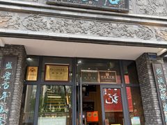 -魁盛居百年鲁菜馆(县西巷店)