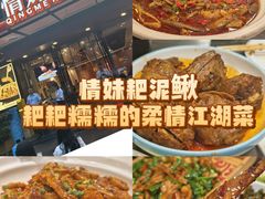 -情妹耙泥鳅·江湖川菜(科华店)