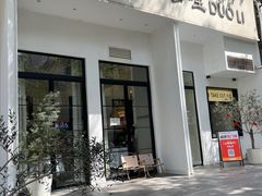 -多哩小馆(大行宫店)