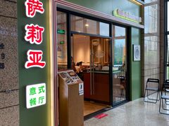 门面-萨莉亚意式餐厅(万嘉商业广场店)