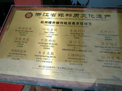 菜单-楼外楼(西湖景区孤山路店)