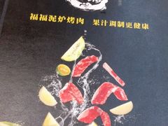 -福福泥炉烤肉(三台子店)