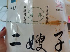 -清真·二嫂子煎饼果子(卫津路总店)