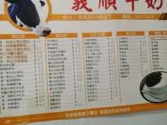 菜单-义顺牛奶公司(新马路老店)