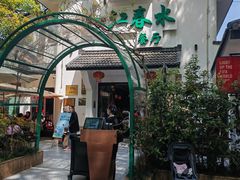 门面-一江春水·杭帮臻宴(三台山店)