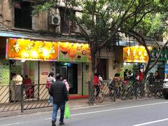 -芬芳甜品(同福路店)
