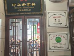 -西安贾三灌汤包·回坊小吃·清真炒菜(北院门总店)