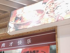 -桐哥肉铺(万柳华联店)