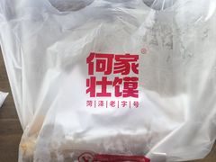 -何家壮馍店(南关总店)