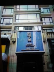 点击看大图 -唯伊美塑身美养连锁