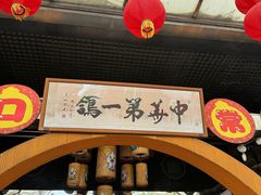 -石岐佬中山菜馆(张溪店)