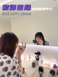 -紫御国际抗衰ZOE ANTI AGING
