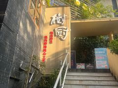 -树厨贵州菜(大十字店)