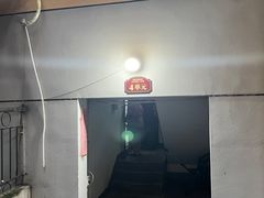 -勇猛子川菜馆(新军路店)