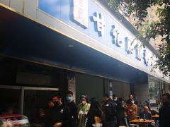 -甘记肥肠粉(马鞍北路店)