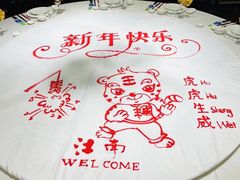 -江南大酒店(上肖墙店)
