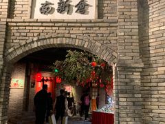 -和平菓局(王府井店)