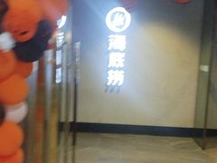 -海底捞火锅(玉桥商业广场店)