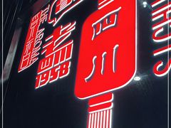 -觅香串串香·麻辣烫·冒菜(欧美广场店)