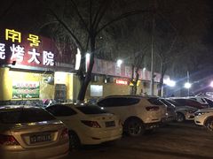 -向民炒鸡老店(火车站店)
