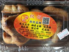 -权记百年老字号(牌坊街店)