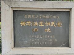 -陆军讲武堂旧址