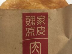 -魏家凉皮(次渠店)