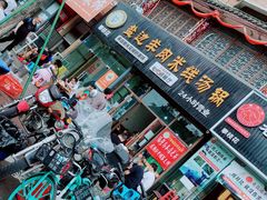 门面-攀枝花·任德琼·盐边羊肉米线