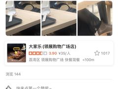 -大家乐(广州荔湾领展广场店)