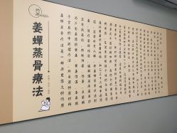 -姜美堂·蒸姜除湿の纤体美颜馆